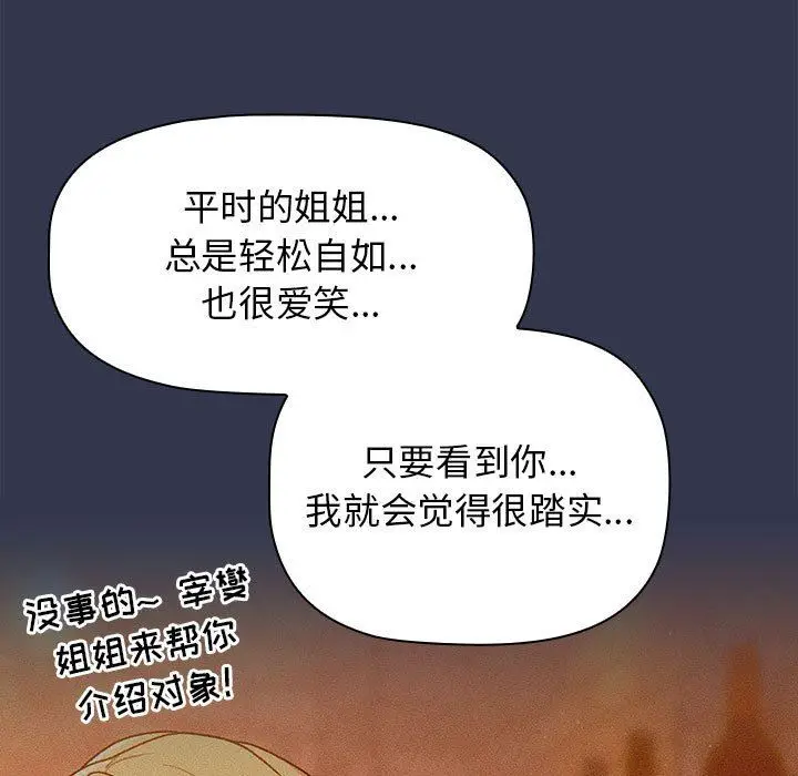 漫画《分组换换爱》第32话第129张图
