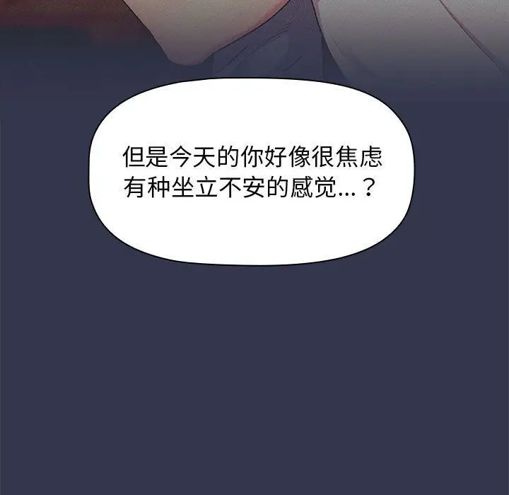漫画《分组换换爱》第32话第131张图