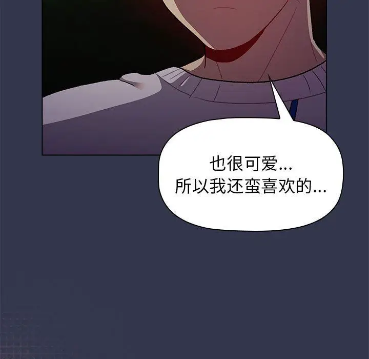 漫画《分组换换爱》第32话第133张图