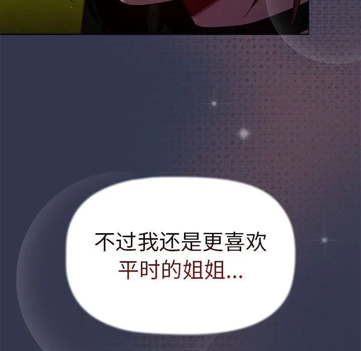 漫画《分组换换爱》第32话第135张图