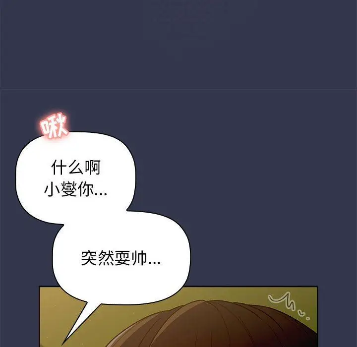 漫画《分组换换爱》第32话第138张图