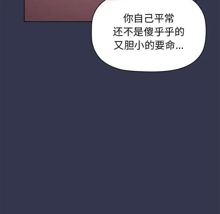 漫画《分组换换爱》第32话第140张图
