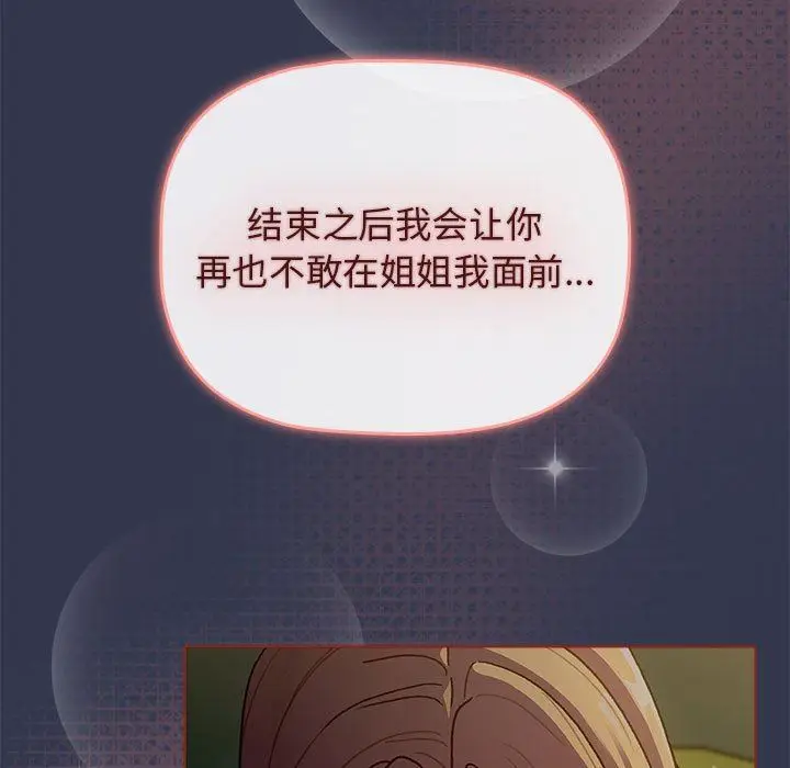 漫画《分组换换爱》第32话第143张图