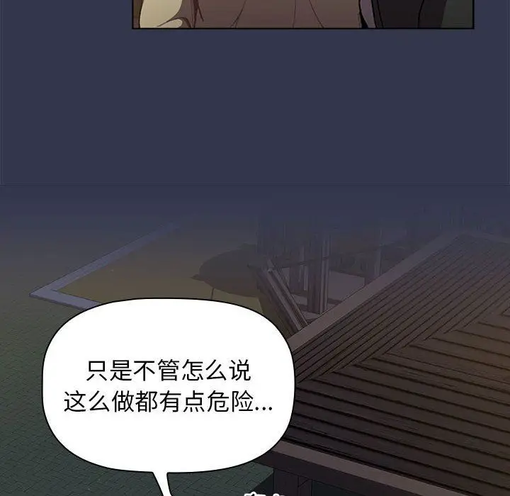漫画《分组换换爱》第32话第22张图