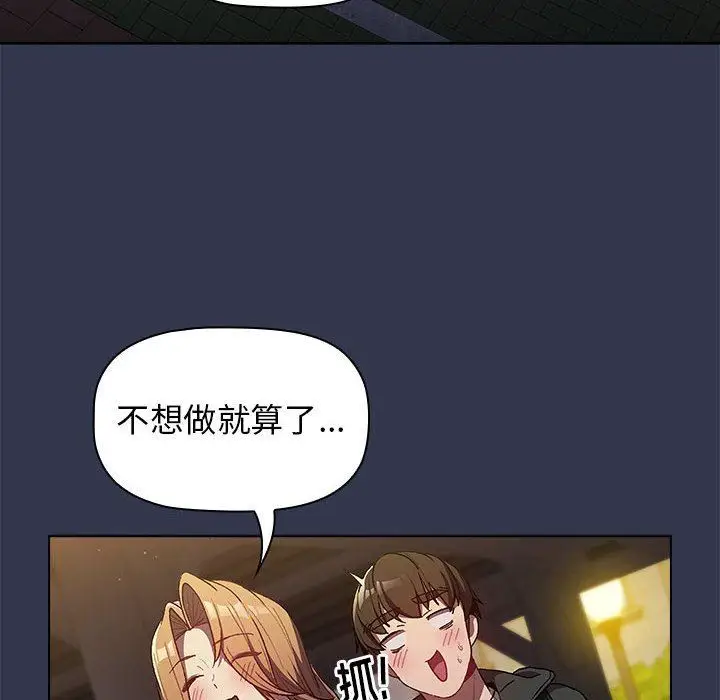 漫画《分组换换爱》第32话第24张图