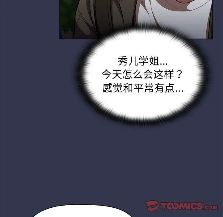 漫画《分组换换爱》第32话第27张图