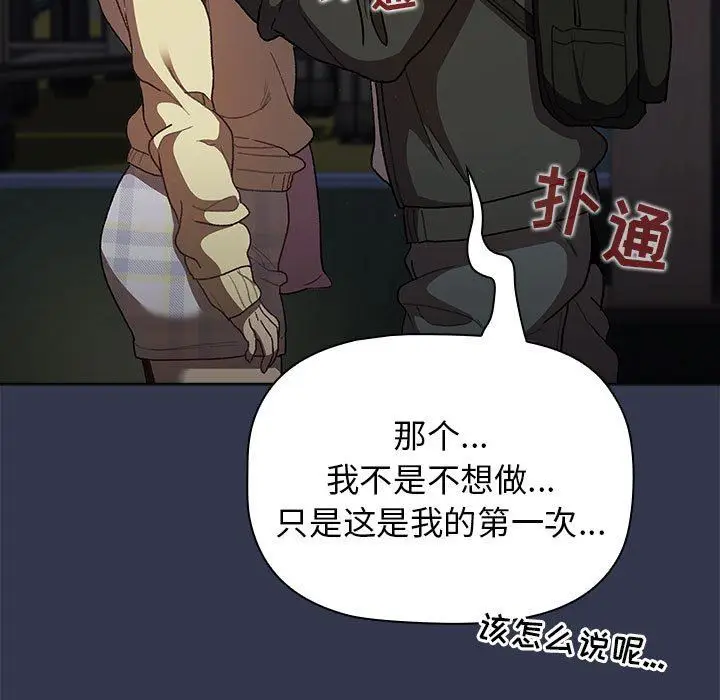 漫画《分组换换爱》第32话第29张图