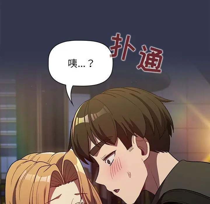 漫画《分组换换爱》第32话第32张图
