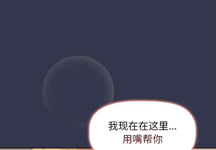 漫画《分组换换爱》第32话第4张图