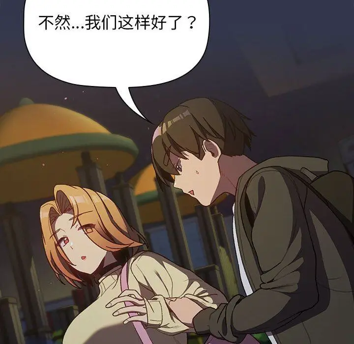 漫画《分组换换爱》第32话第42张图