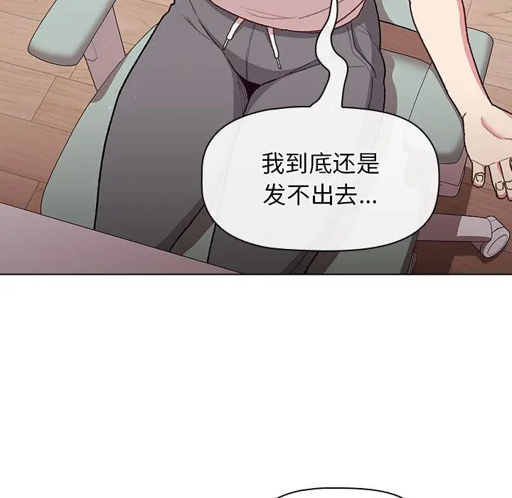 漫画《分组换换爱》第32话第55张图