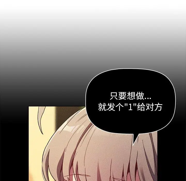 漫画《分组换换爱》第32话第57张图
