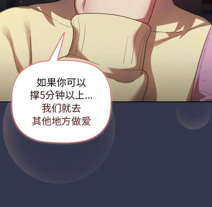 漫画《分组换换爱》第32话第6张图