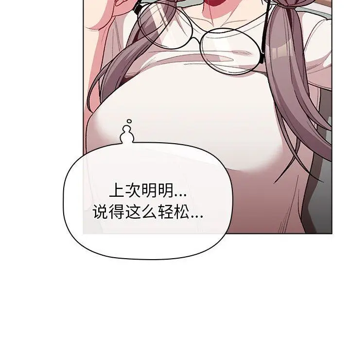 漫画《分组换换爱》第32话第60张图