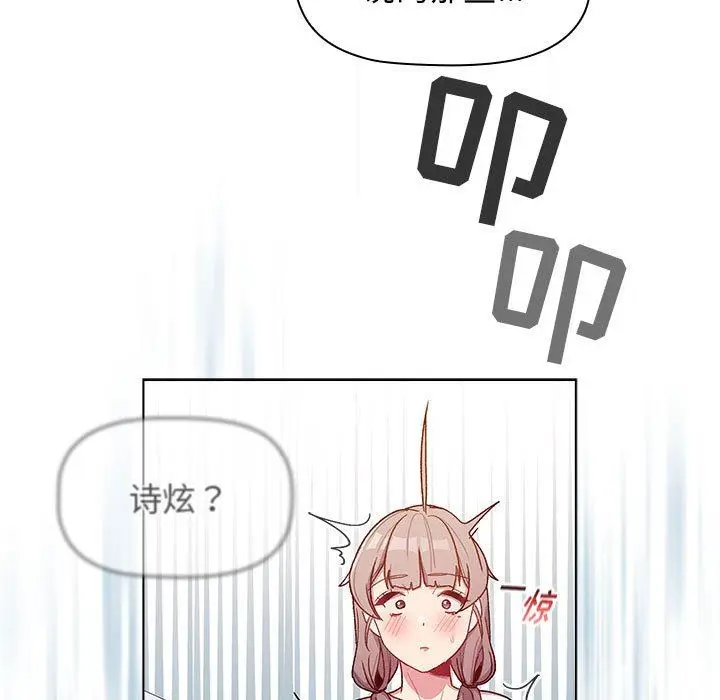 漫画《分组换换爱》第32话第65张图