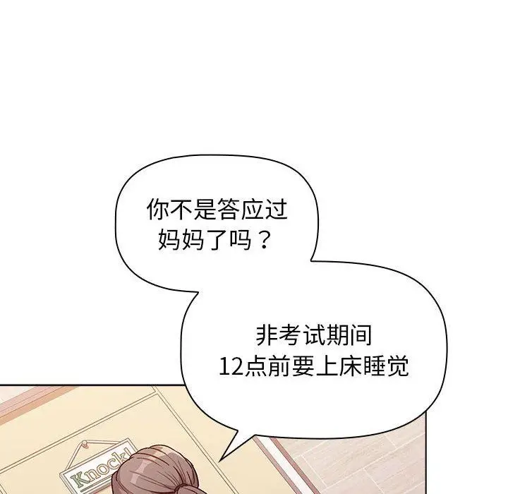 漫画《分组换换爱》第32话第68张图