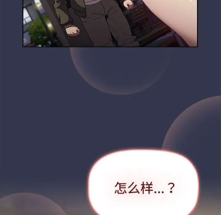 漫画《分组换换爱》第32话第8张图