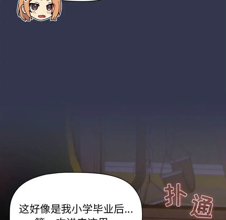漫画《分组换换爱》第32话第82张图