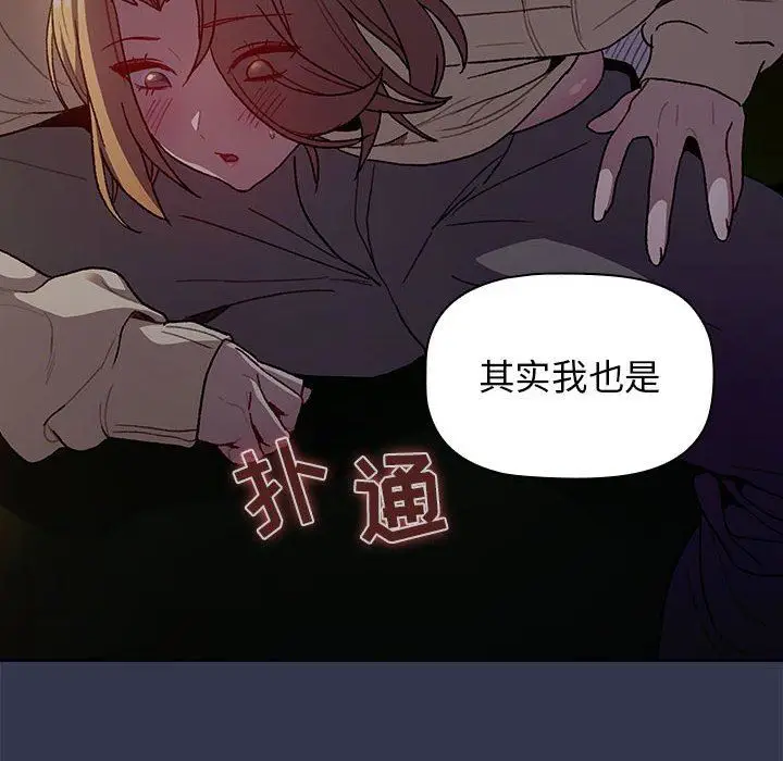 漫画《分组换换爱》第32话第84张图
