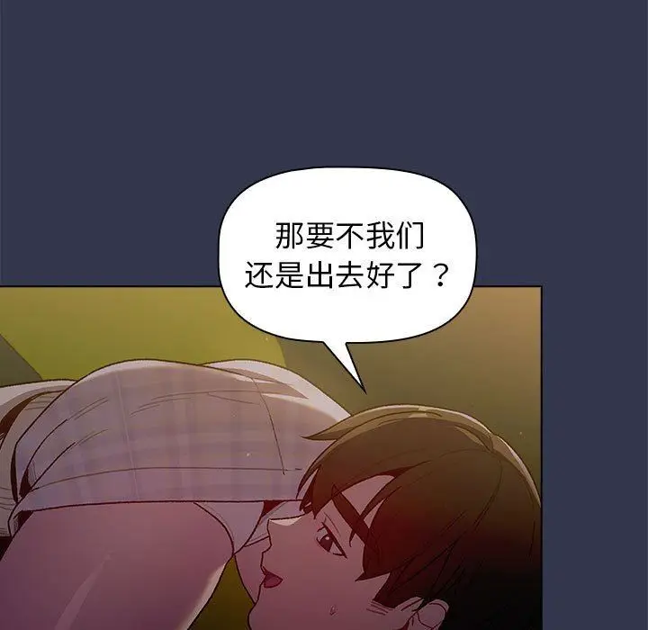 漫画《分组换换爱》第32话第85张图