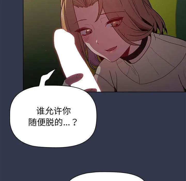 漫画《分组换换爱》第32话第93张图