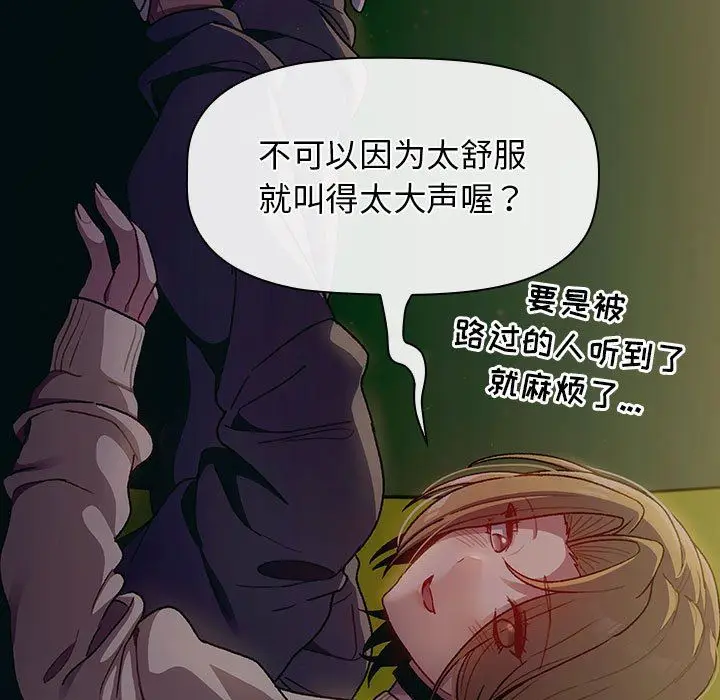 漫画《分组换换爱》第32话第95张图