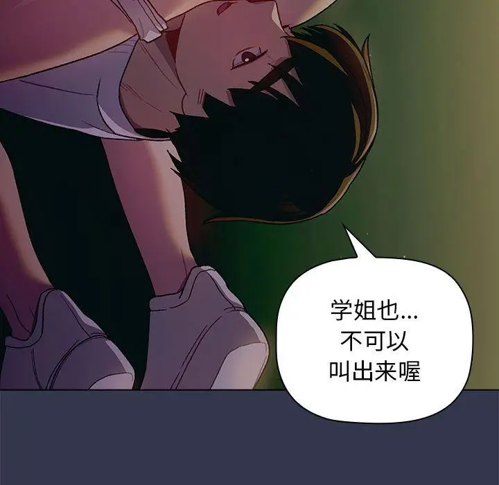 漫画《分组换换爱》第32话第97张图
