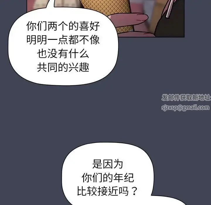 漫画《分组换换爱》第98话第101张图