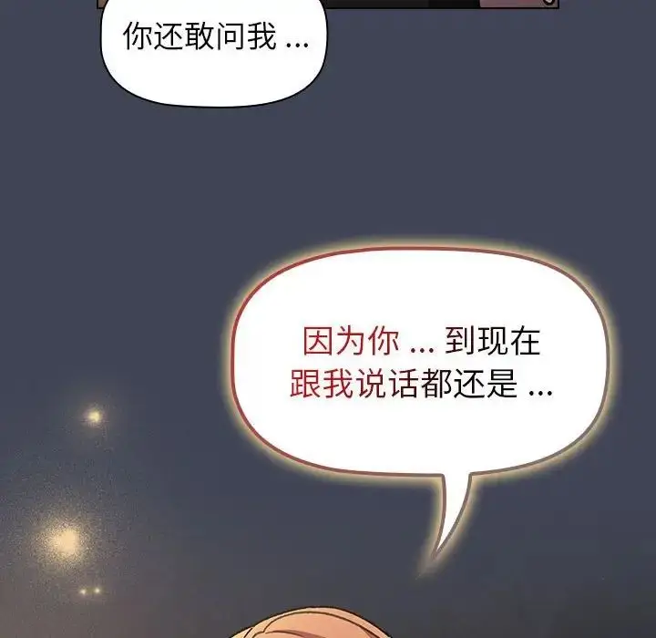 漫画《分组换换爱》第98话第106张图
