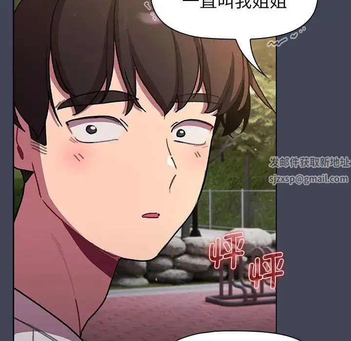 漫画《分组换换爱》第98话第110张图