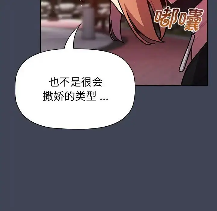 漫画《分组换换爱》第98话第112张图