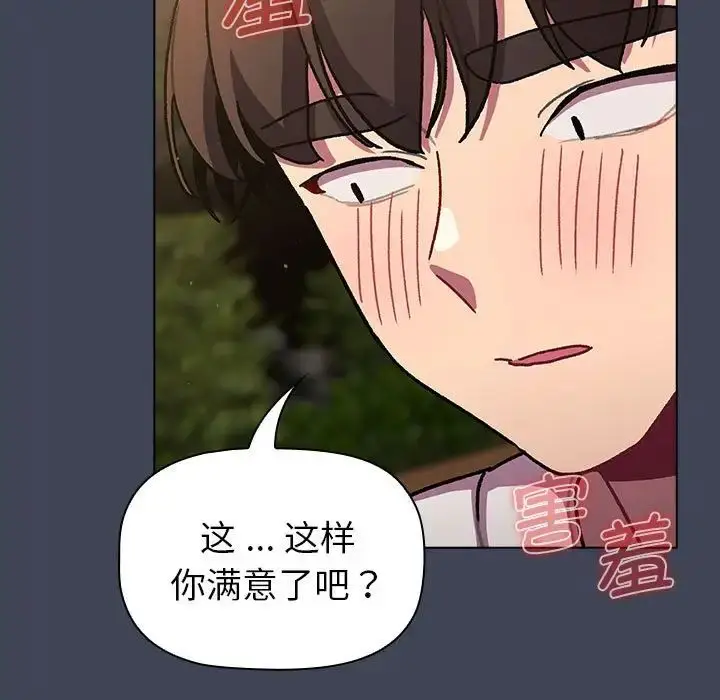 漫画《分组换换爱》第98话第127张图