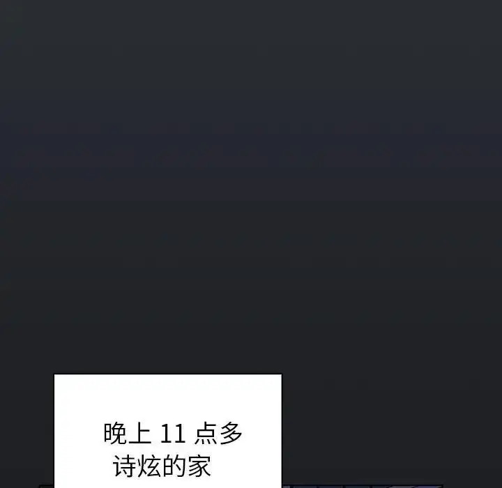 漫画《分组换换爱》第98话第134张图