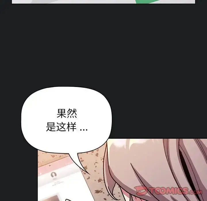 漫画《分组换换爱》第98话第141张图