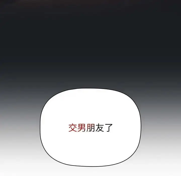 漫画《分组换换爱》第98话第145张图