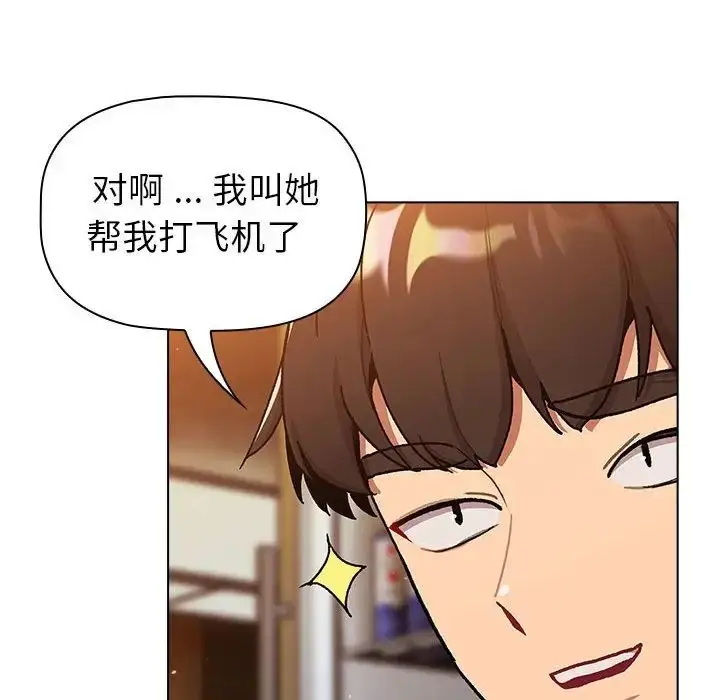 漫画《分组换换爱》第98话第20张图