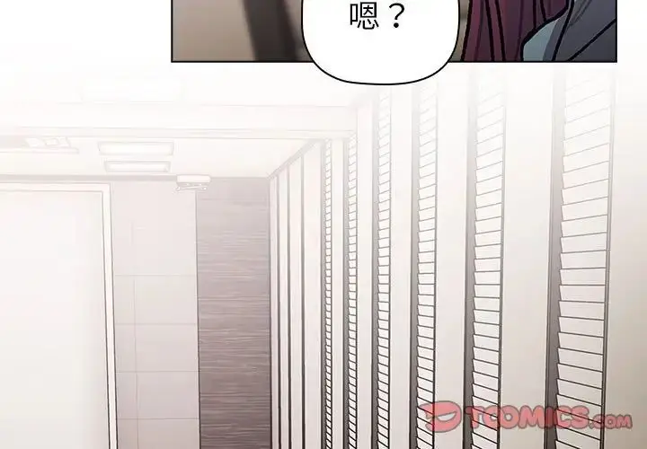 漫画《分组换换爱》第98话第3张图