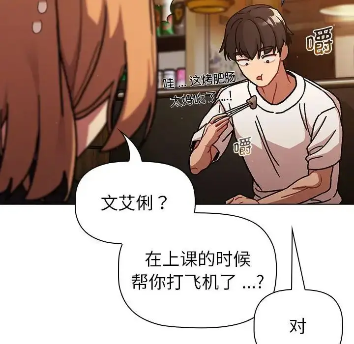 漫画《分组换换爱》第98话第30张图