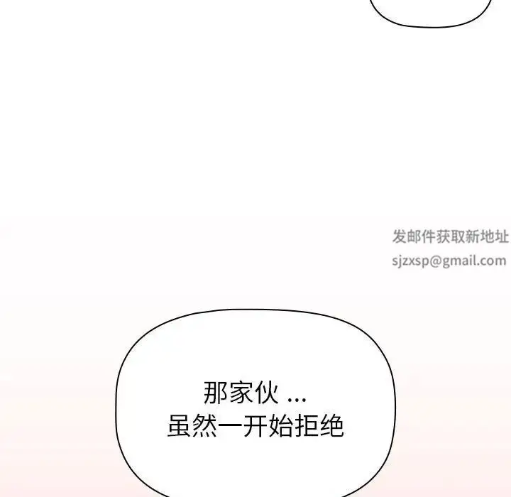 漫画《分组换换爱》第98话第31张图
