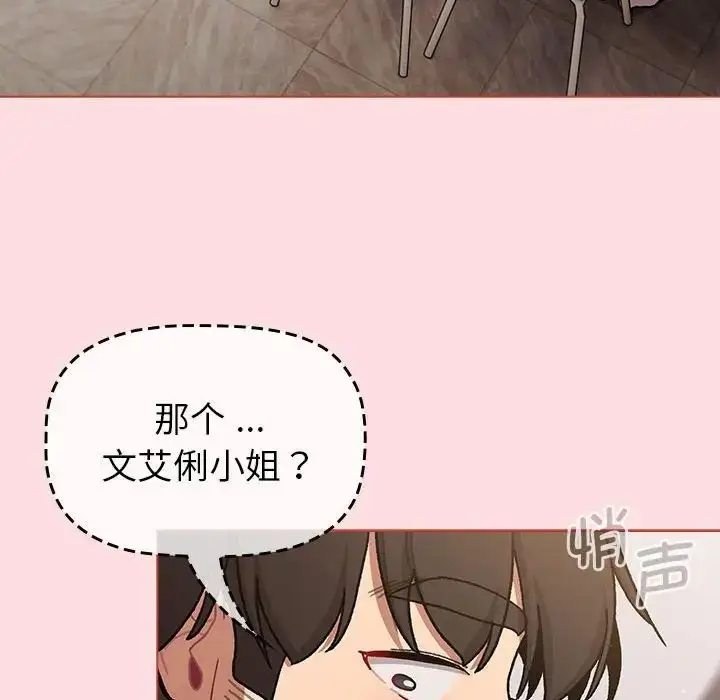 漫画《分组换换爱》第98话第42张图