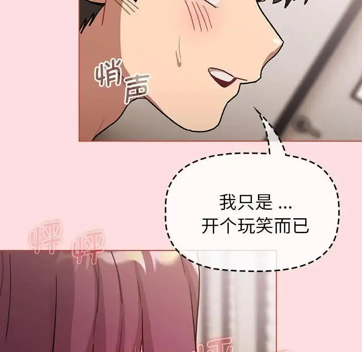 漫画《分组换换爱》第98话第43张图