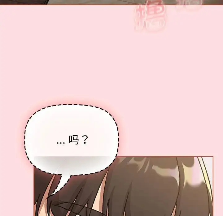 漫画《分组换换爱》第98话第47张图