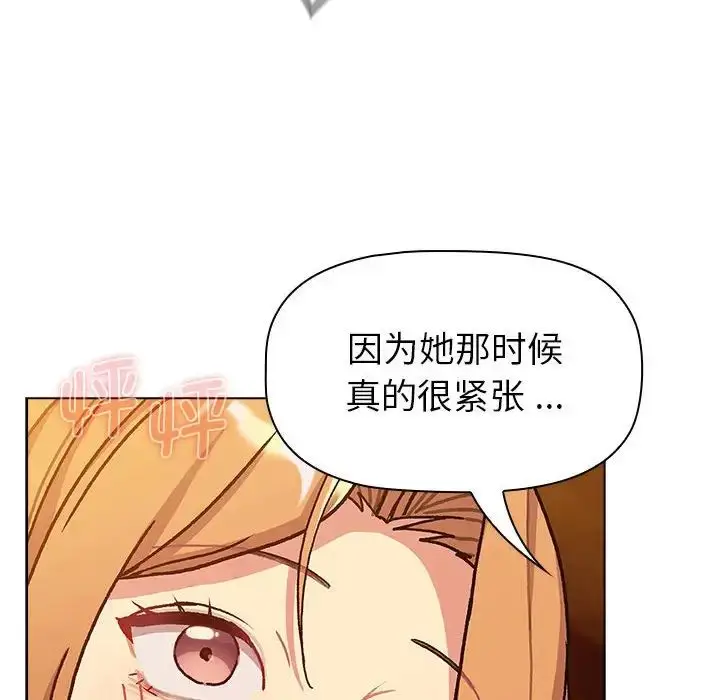 漫画《分组换换爱》第98话第58张图