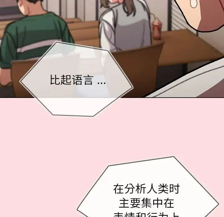 漫画《分组换换爱》第98话第78张图