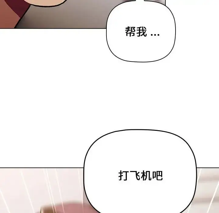 漫画《分组换换爱》第98话第8张图