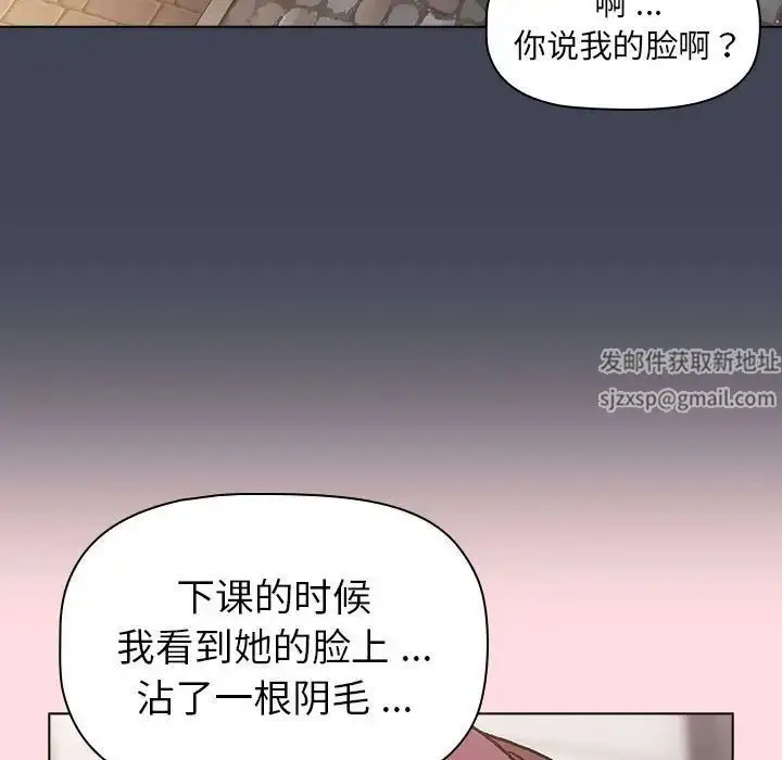 漫画《分组换换爱》第98话第83张图