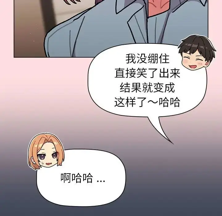 漫画《分组换换爱》第98话第85张图