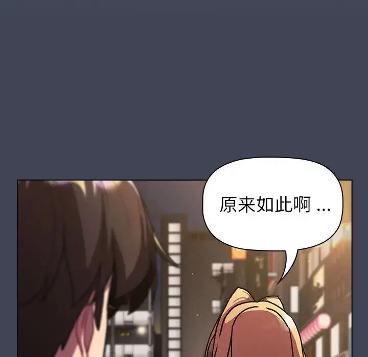 漫画《分组换换爱》第98话第86张图