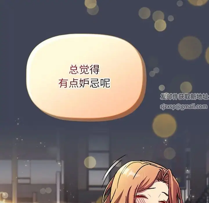 漫画《分组换换爱》第98话第92张图