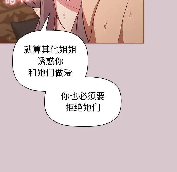 漫画《分组换换爱》第44话第102张图